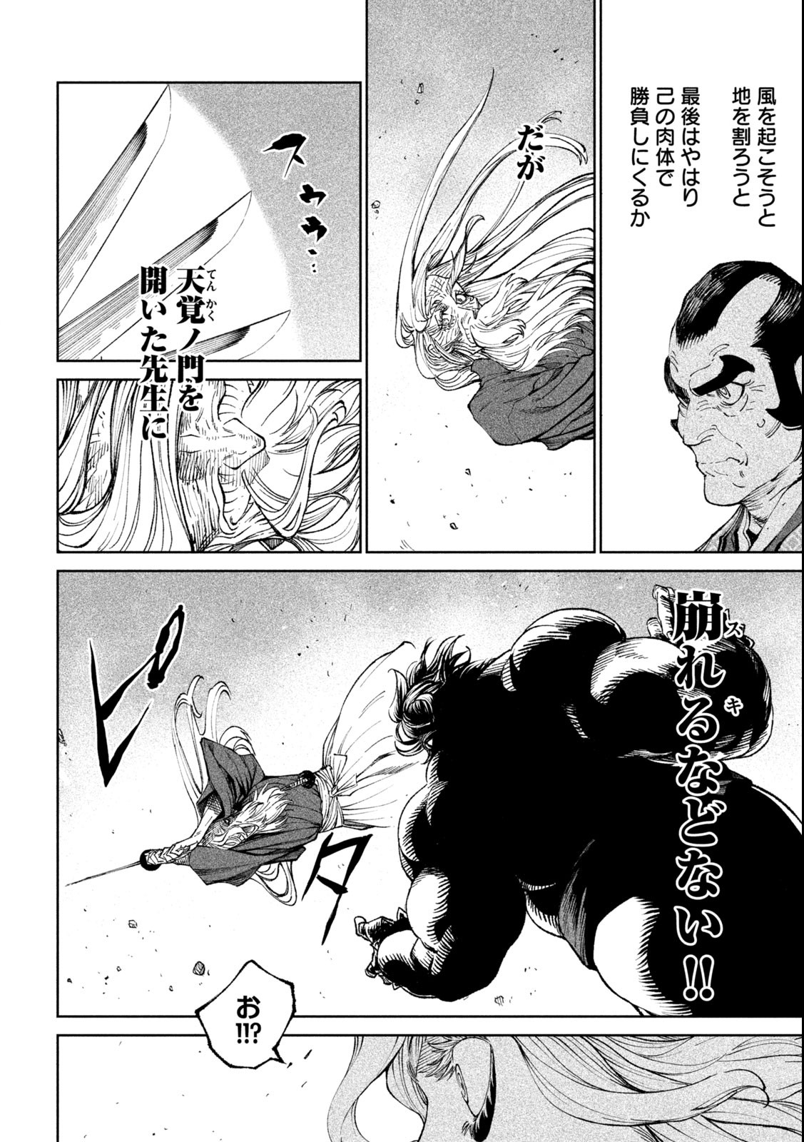 テンカイチ　日本最強武芸者決定戦 第21.1話 - Page 16