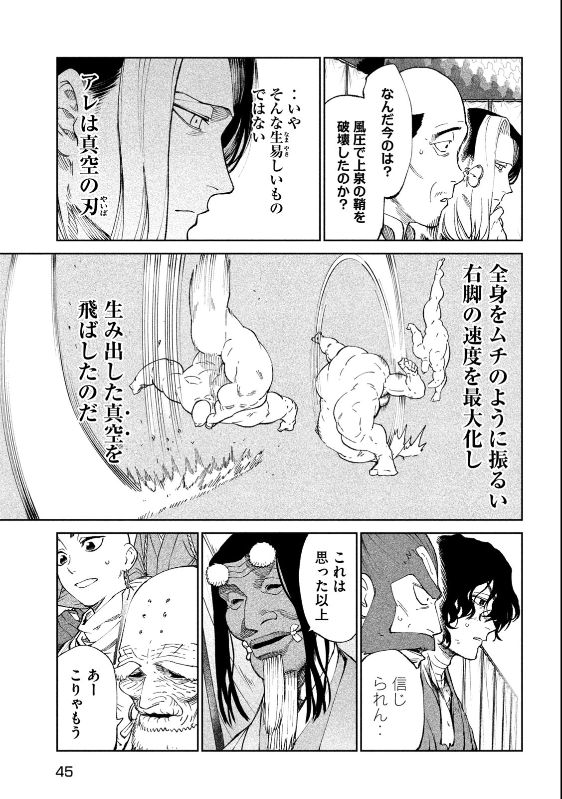 テンカイチ　日本最強武芸者決定戦 第21.1話 - Page 3