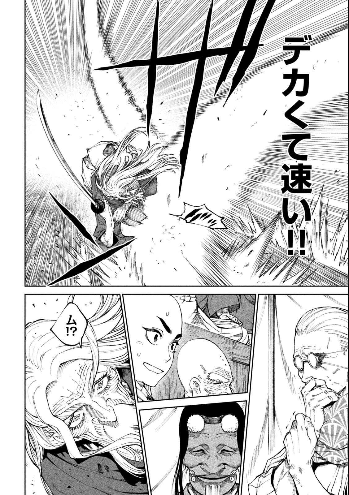テンカイチ　日本最強武芸者決定戦 第21.2話 - Page 2