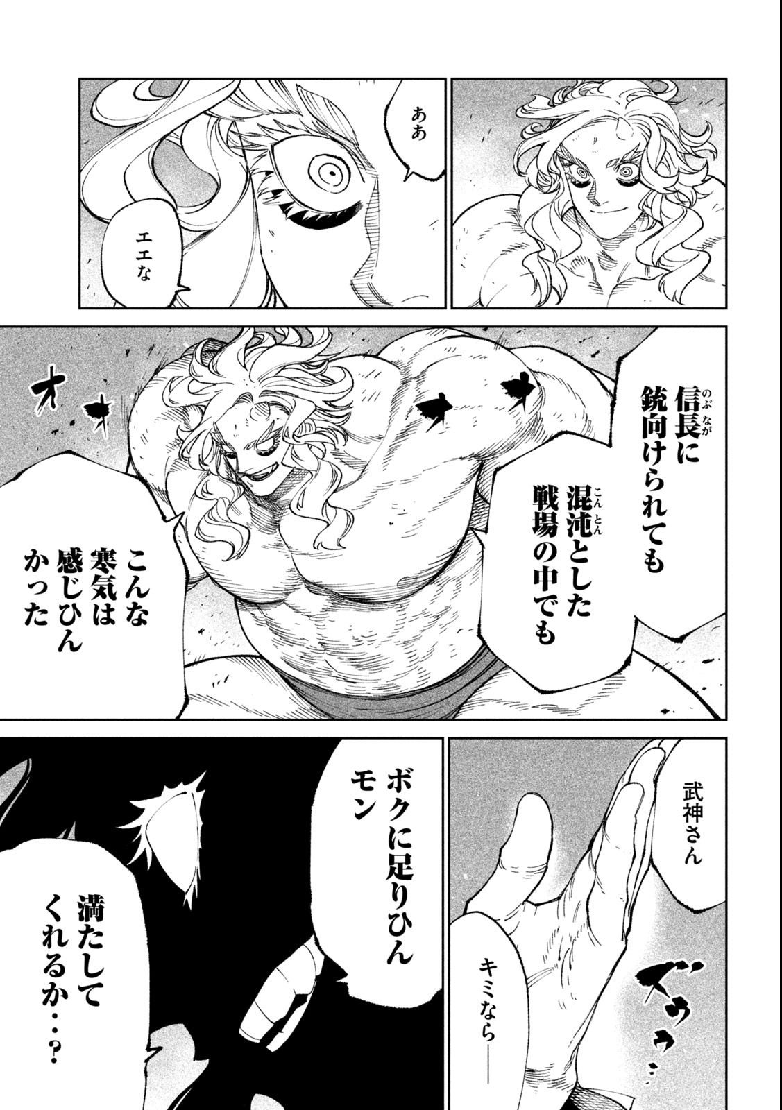テンカイチ　日本最強武芸者決定戦 第21.2話 - Page 11