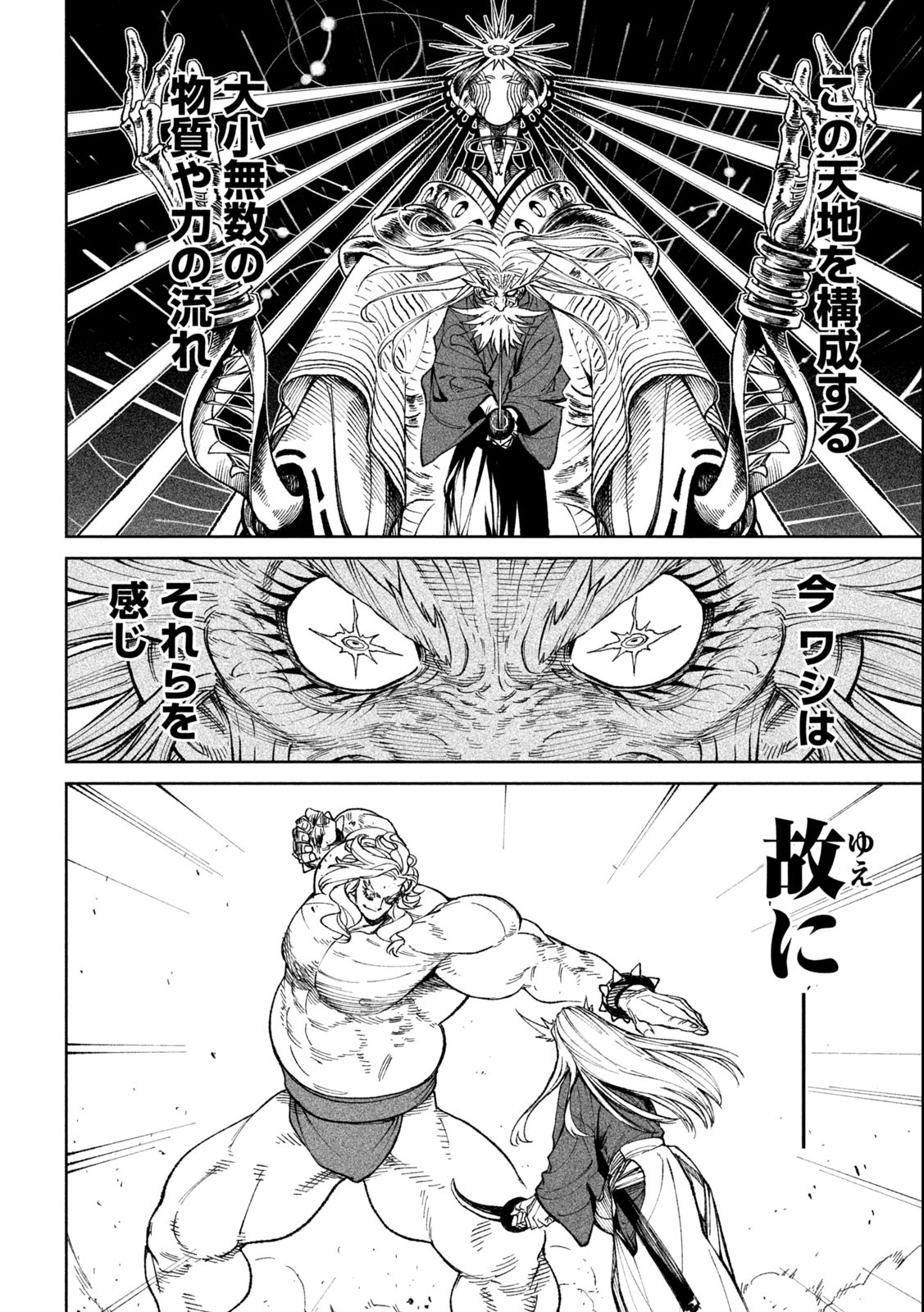 テンカイチ　日本最強武芸者決定戦 第21.2話 - Page 16