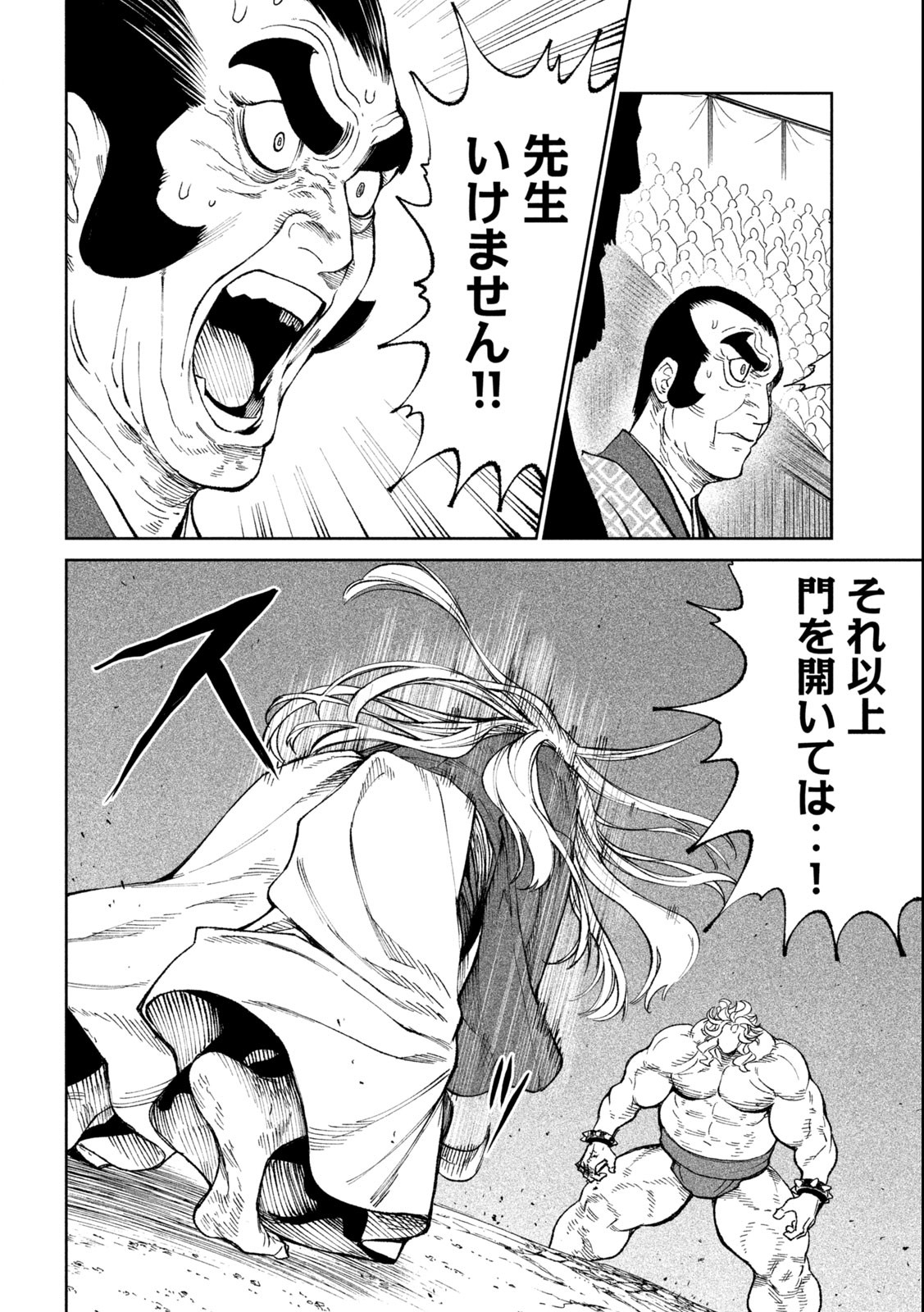 テンカイチ　日本最強武芸者決定戦 第21.2話 - Page 10