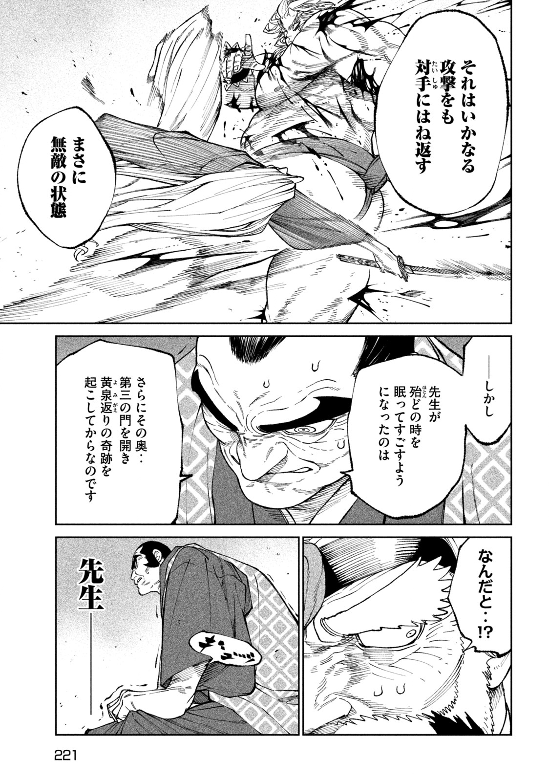 テンカイチ　日本最強武芸者決定戦 第22.1話 - Page 11