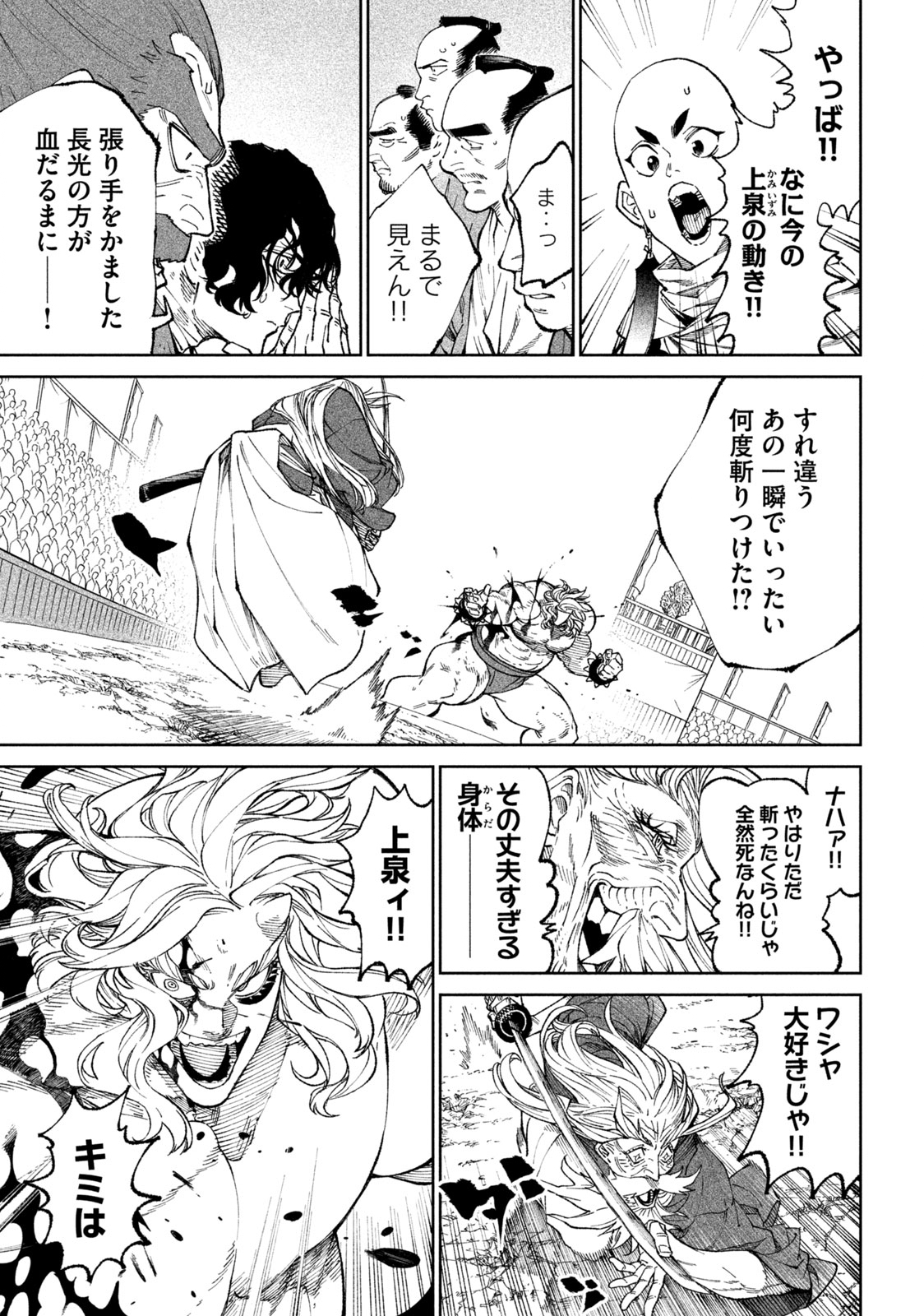 テンカイチ　日本最強武芸者決定戦 第22.1話 - Page 3