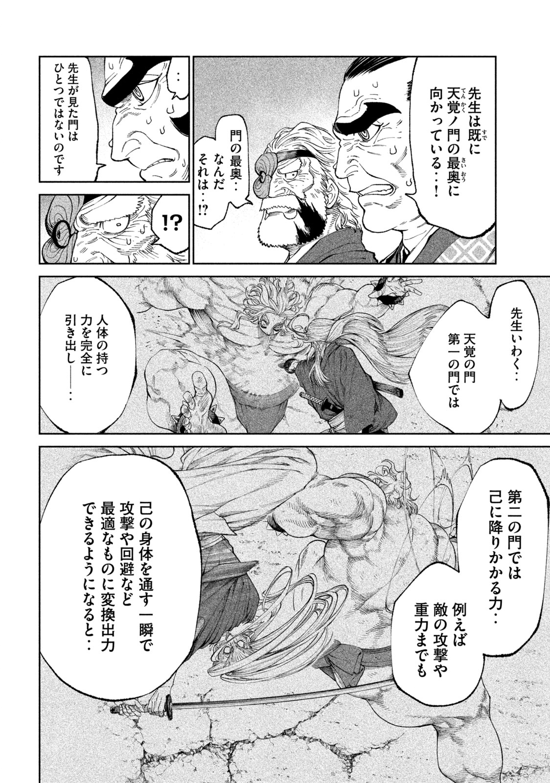 テンカイチ　日本最強武芸者決定戦 第22.1話 - Page 10