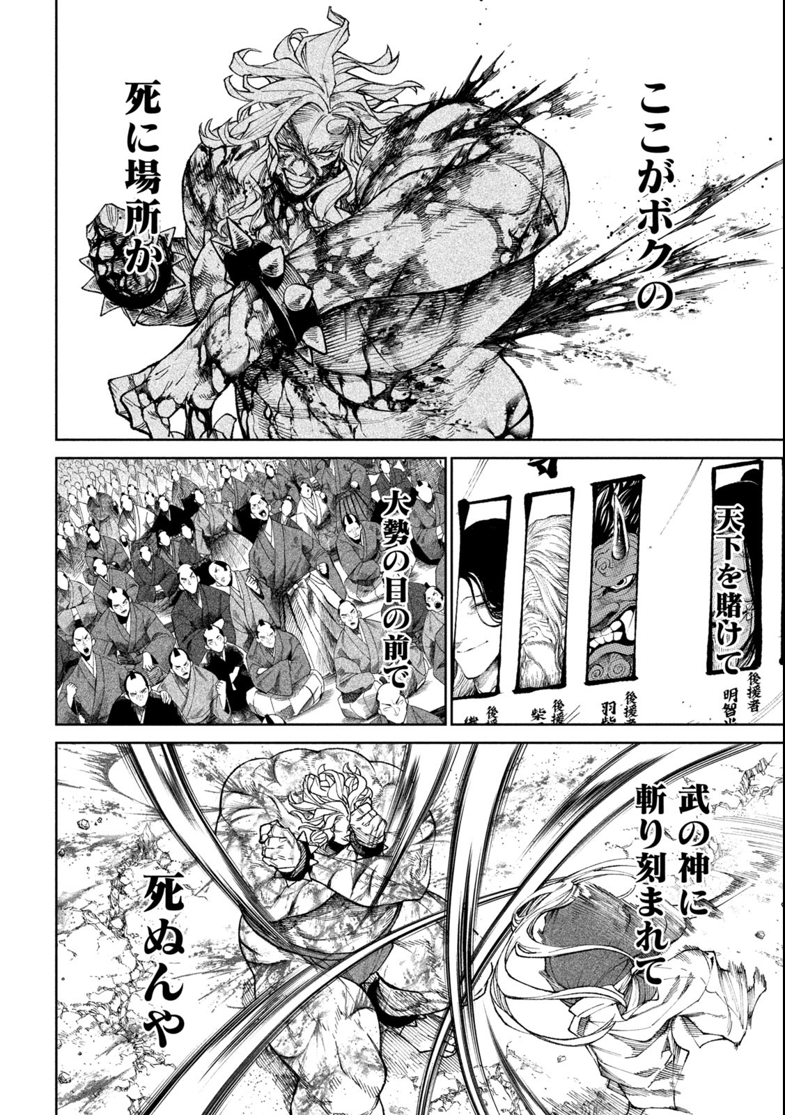 テンカイチ　日本最強武芸者決定戦 第22.2話 - Page 1
