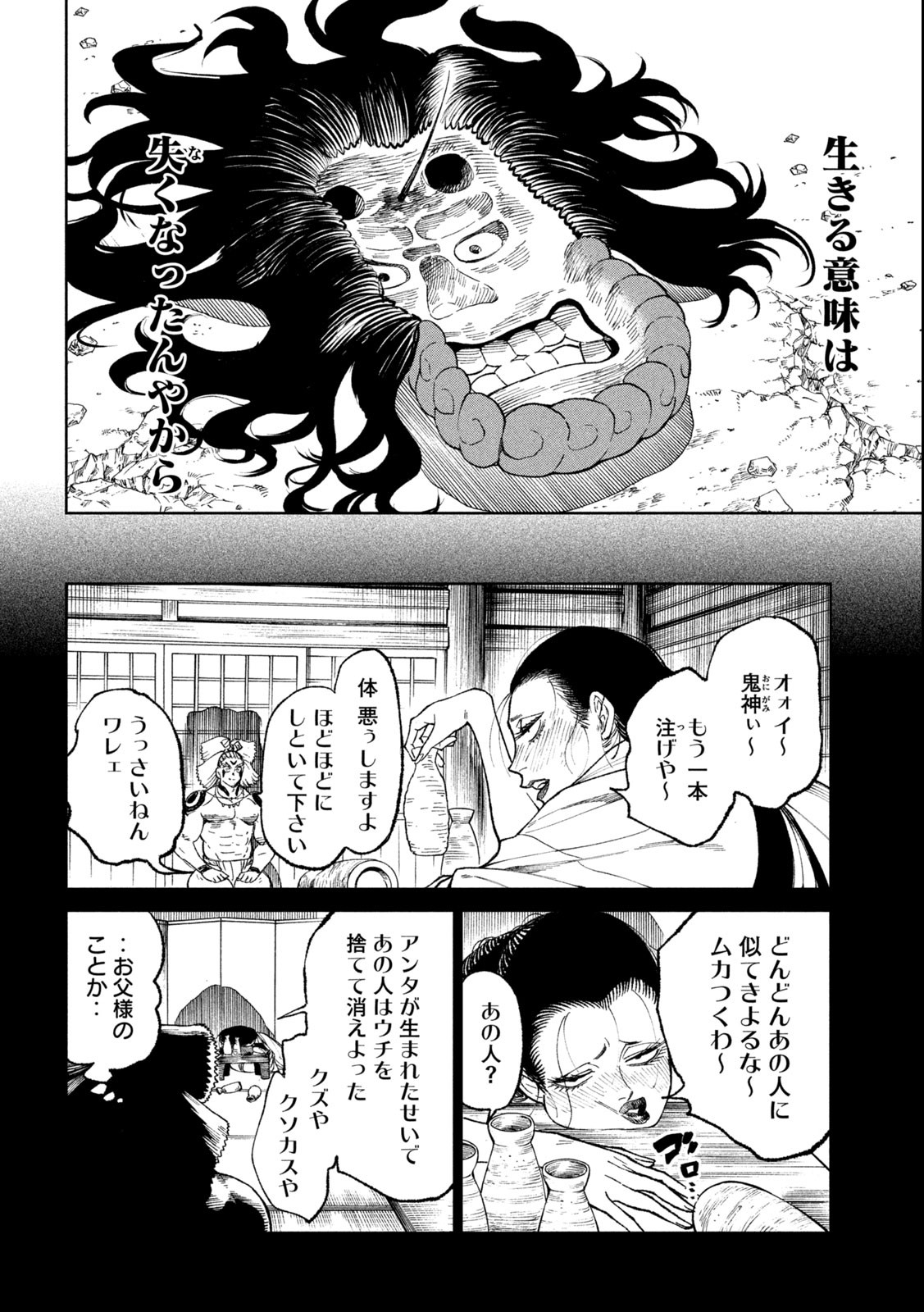 テンカイチ　日本最強武芸者決定戦 第22.2話 - Page 3