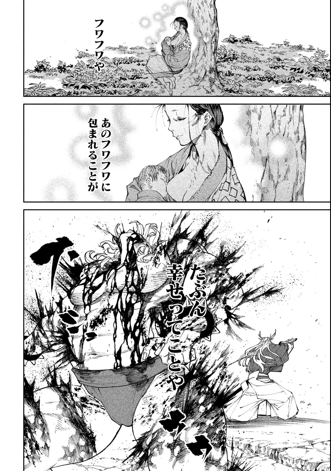 テンカイチ　日本最強武芸者決定戦 第22.2話 - Page 7