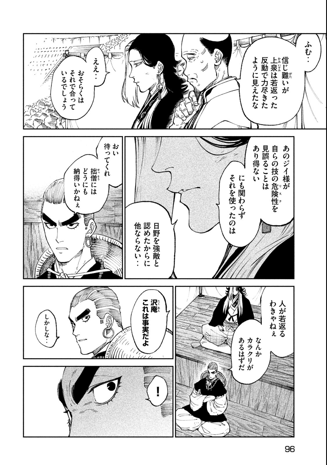 テンカイチ　日本最強武芸者決定戦 第23.1話 - Page 4