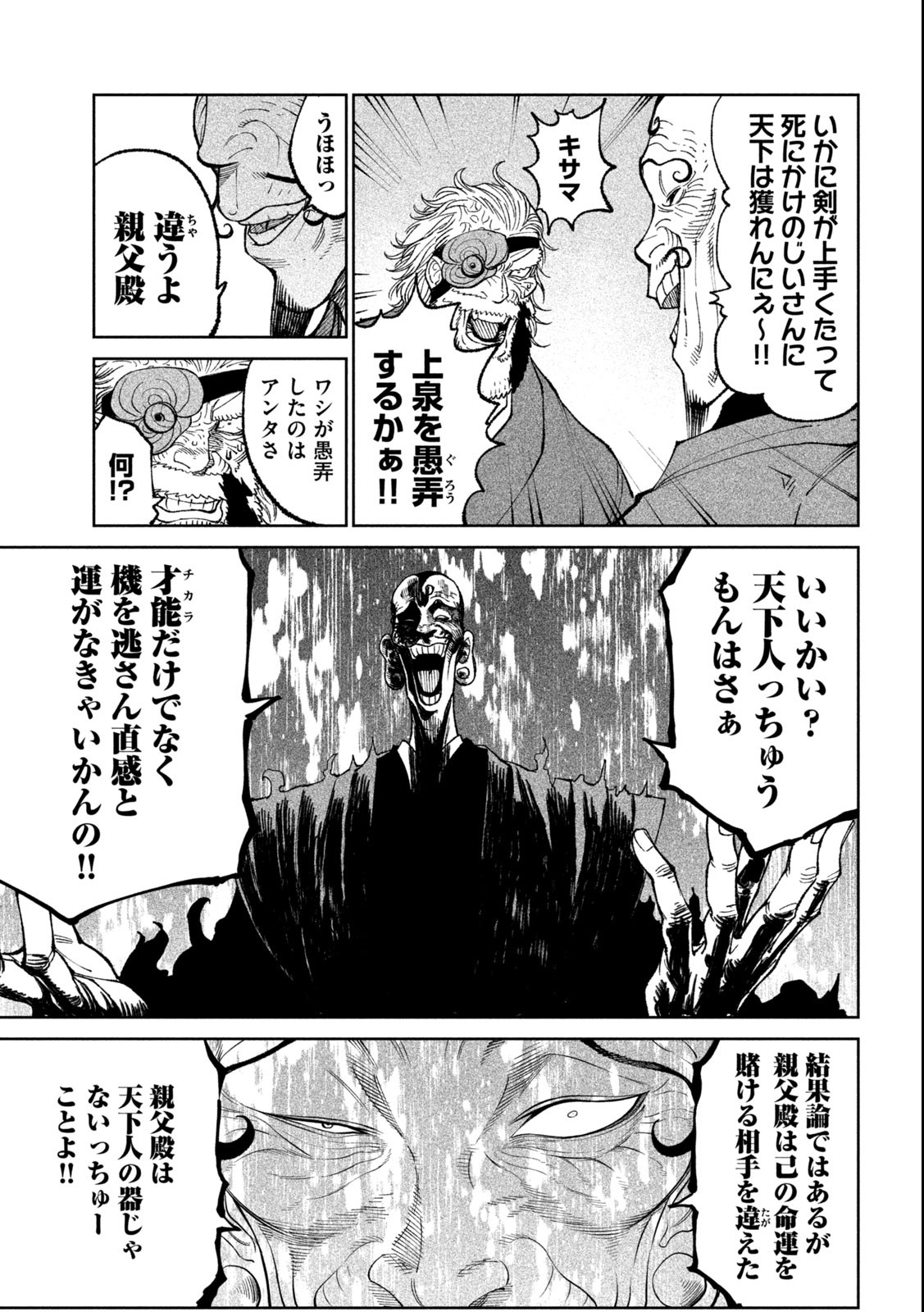 テンカイチ　日本最強武芸者決定戦 第23.1話 - Page 7