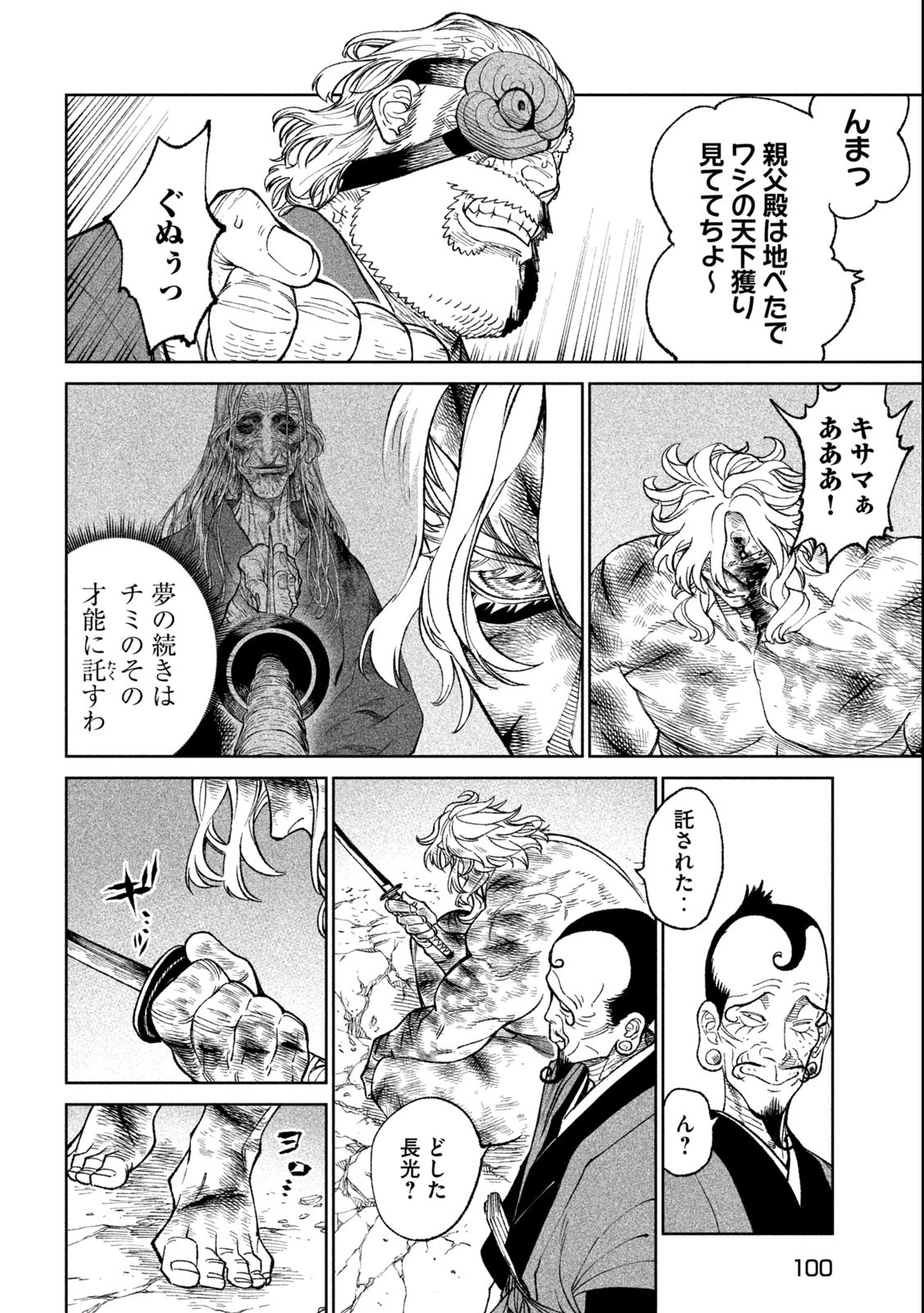 テンカイチ　日本最強武芸者決定戦 第23.1話 - Page 8