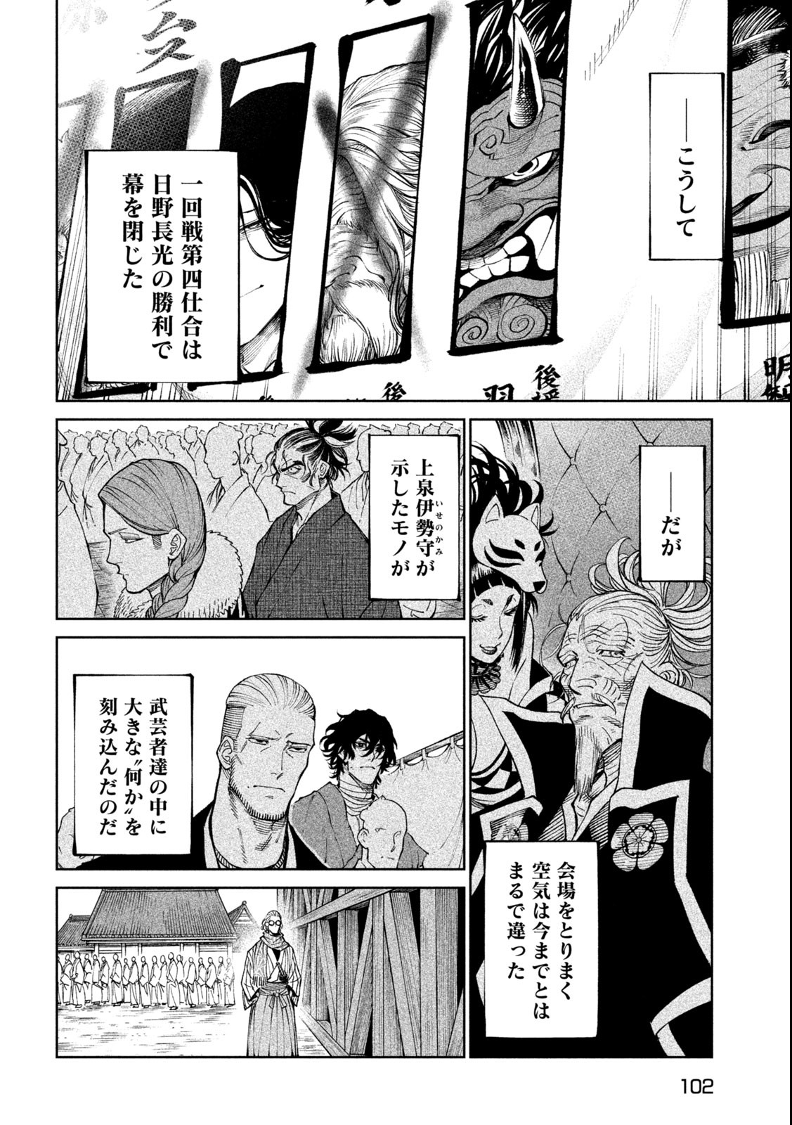 テンカイチ　日本最強武芸者決定戦 第23.1話 - Page 10