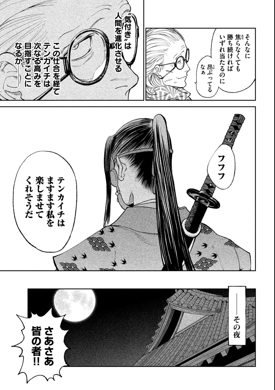 テンカイチ　日本最強武芸者決定戦 第23.2話 - Page 3