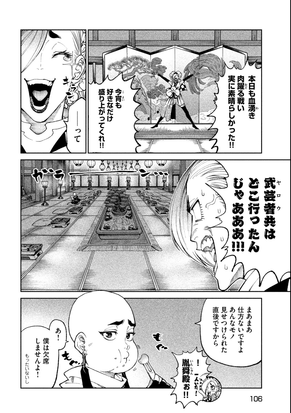 テンカイチ　日本最強武芸者決定戦 第23.2話 - Page 4