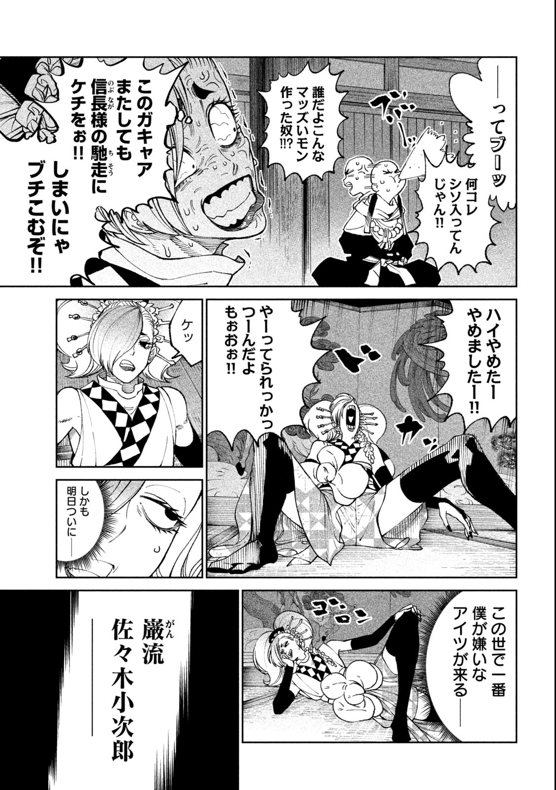 テンカイチ　日本最強武芸者決定戦 第23.2話 - Page 5