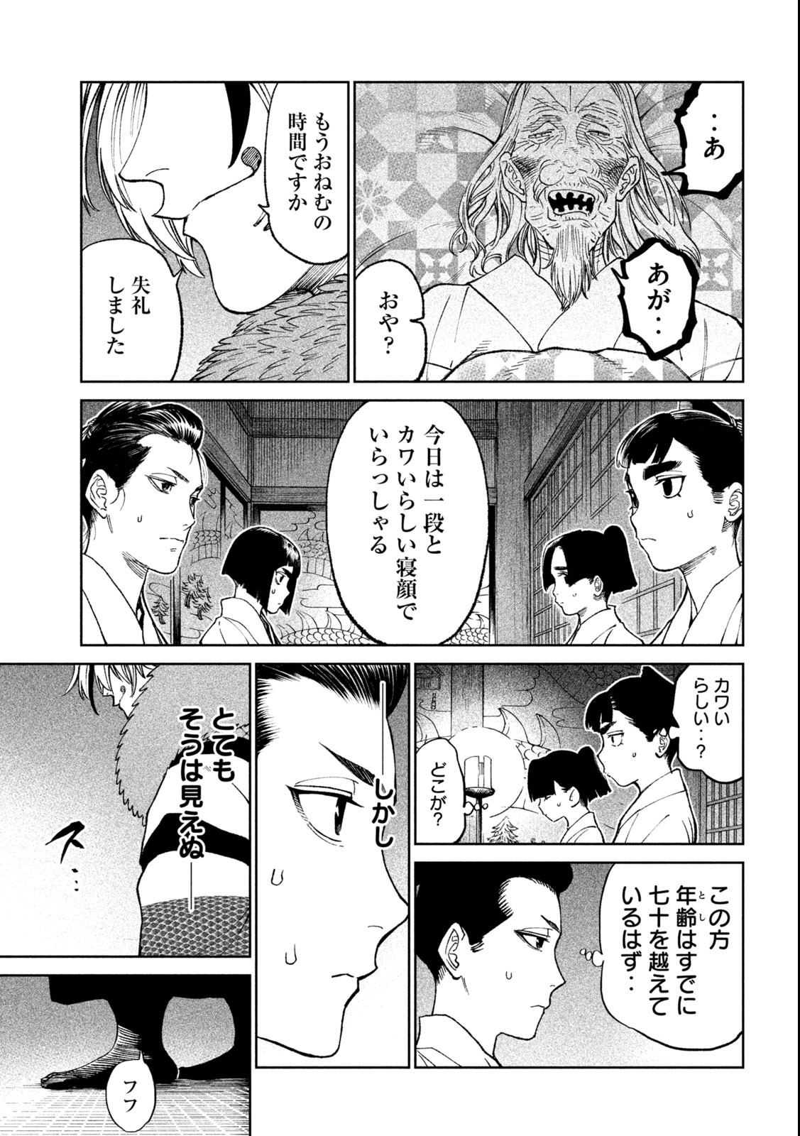 テンカイチ　日本最強武芸者決定戦 第23.2話 - Page 7