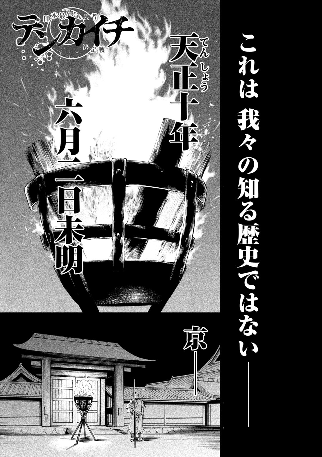 テンカイチ　日本最強武芸者決定戦 第24.1話 - Page 1