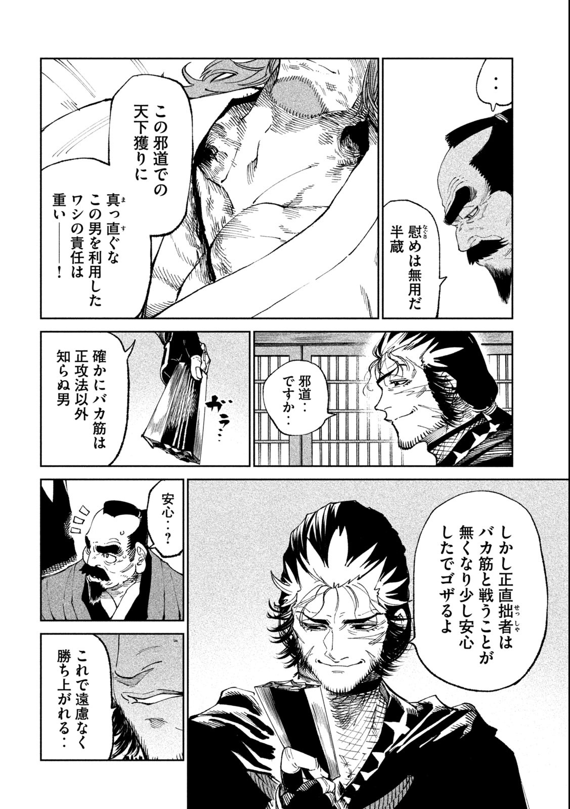 テンカイチ　日本最強武芸者決定戦 第24.1話 - Page 12