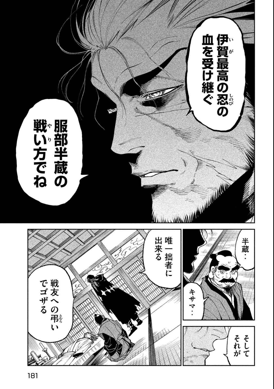 テンカイチ　日本最強武芸者決定戦 第24.1話 - Page 13