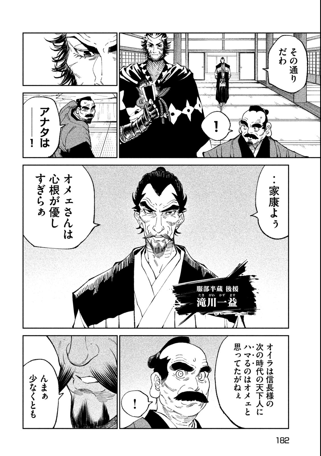 テンカイチ　日本最強武芸者決定戦 第24.1話 - Page 14