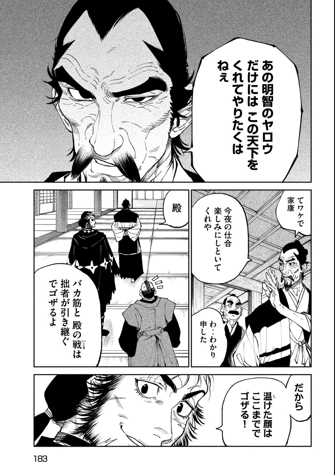 テンカイチ　日本最強武芸者決定戦 第24.1話 - Page 15