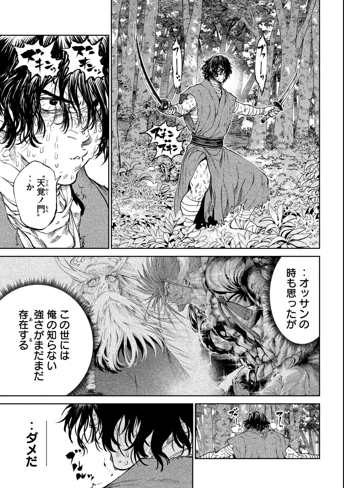 テンカイチ　日本最強武芸者決定戦 第24.1話 - Page 17