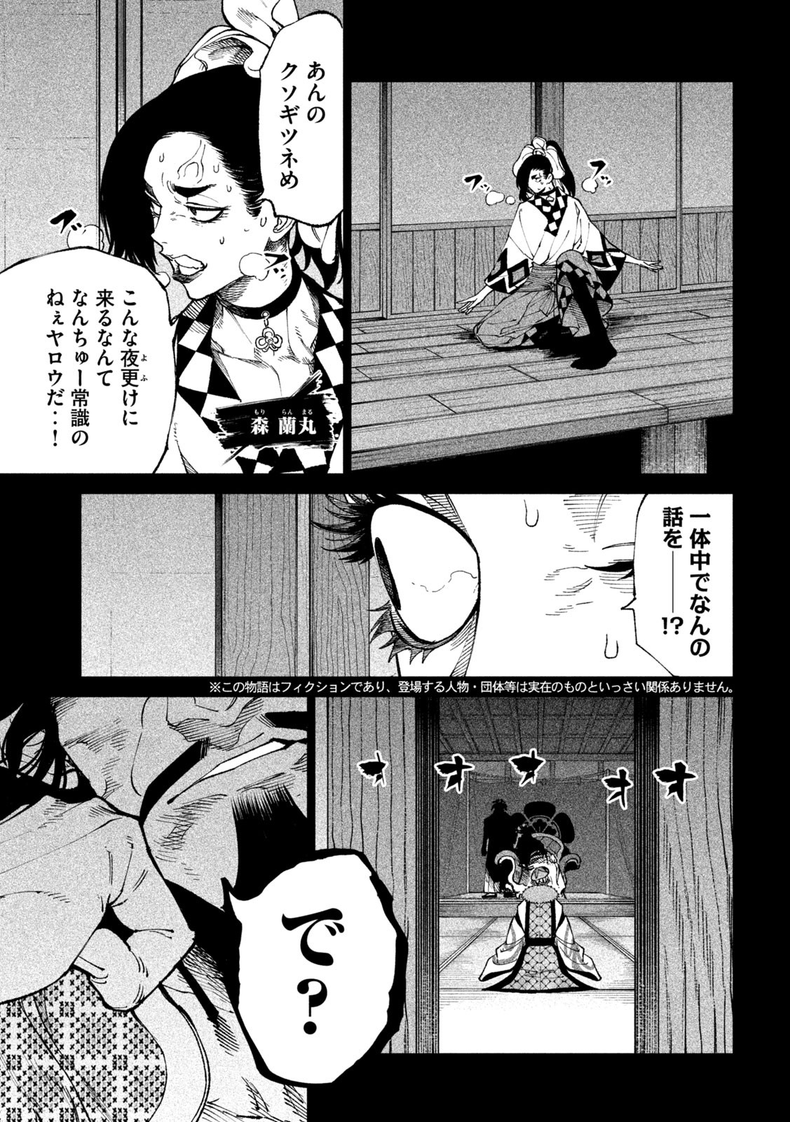 テンカイチ　日本最強武芸者決定戦 第24.1話 - Page 3