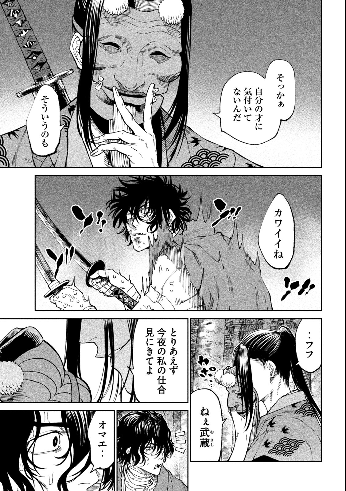 テンカイチ　日本最強武芸者決定戦 第24.1話 - Page 21