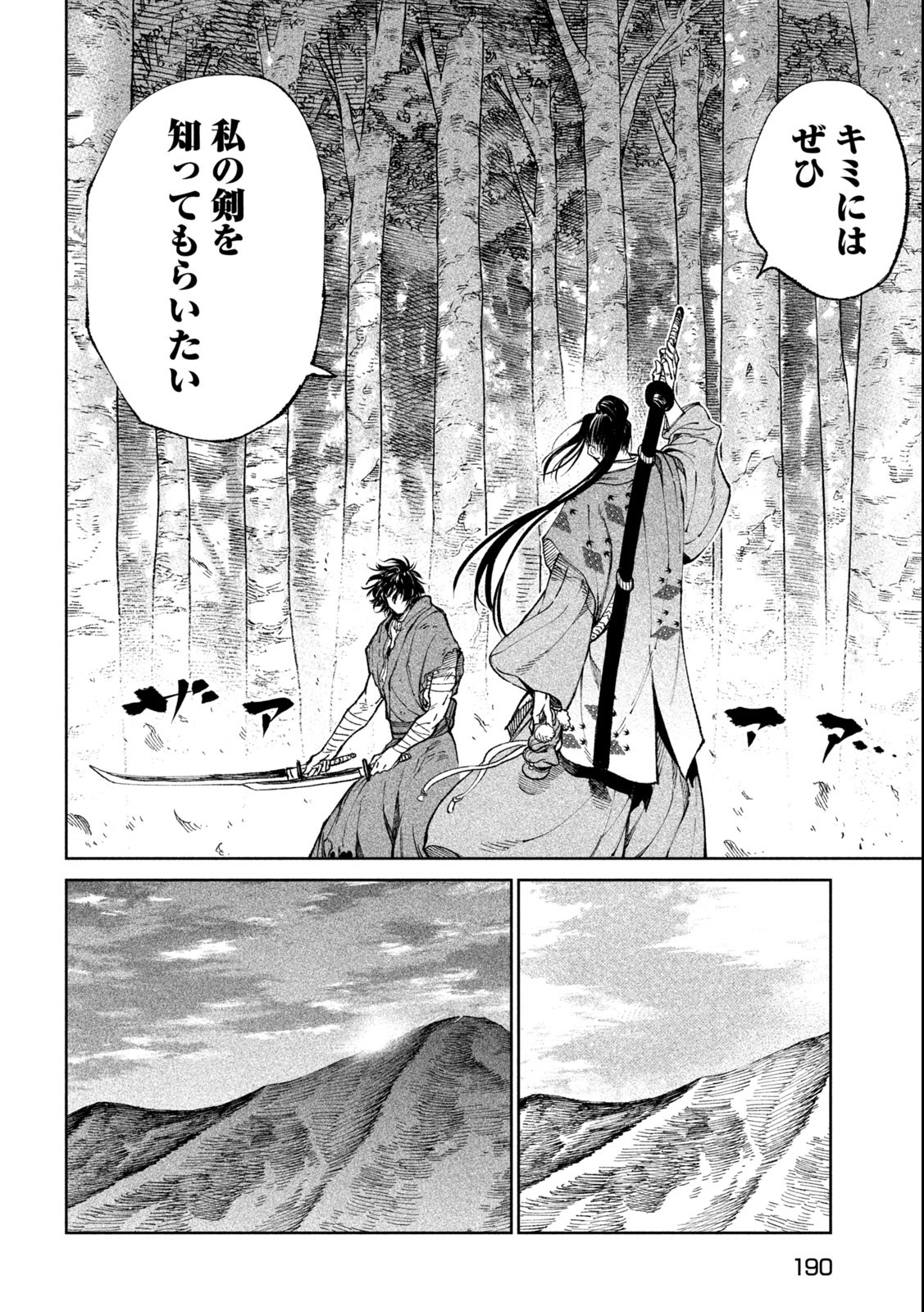テンカイチ　日本最強武芸者決定戦 第24.1話 - Page 22