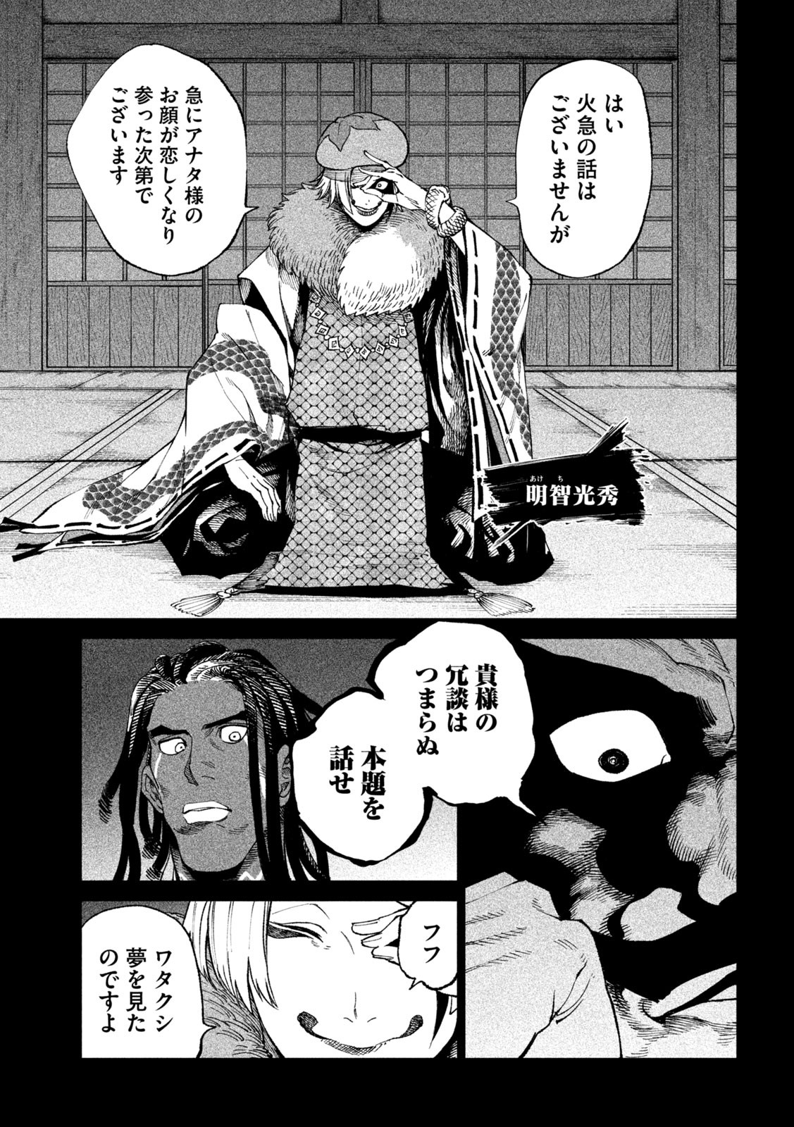 テンカイチ　日本最強武芸者決定戦 第24.1話 - Page 5
