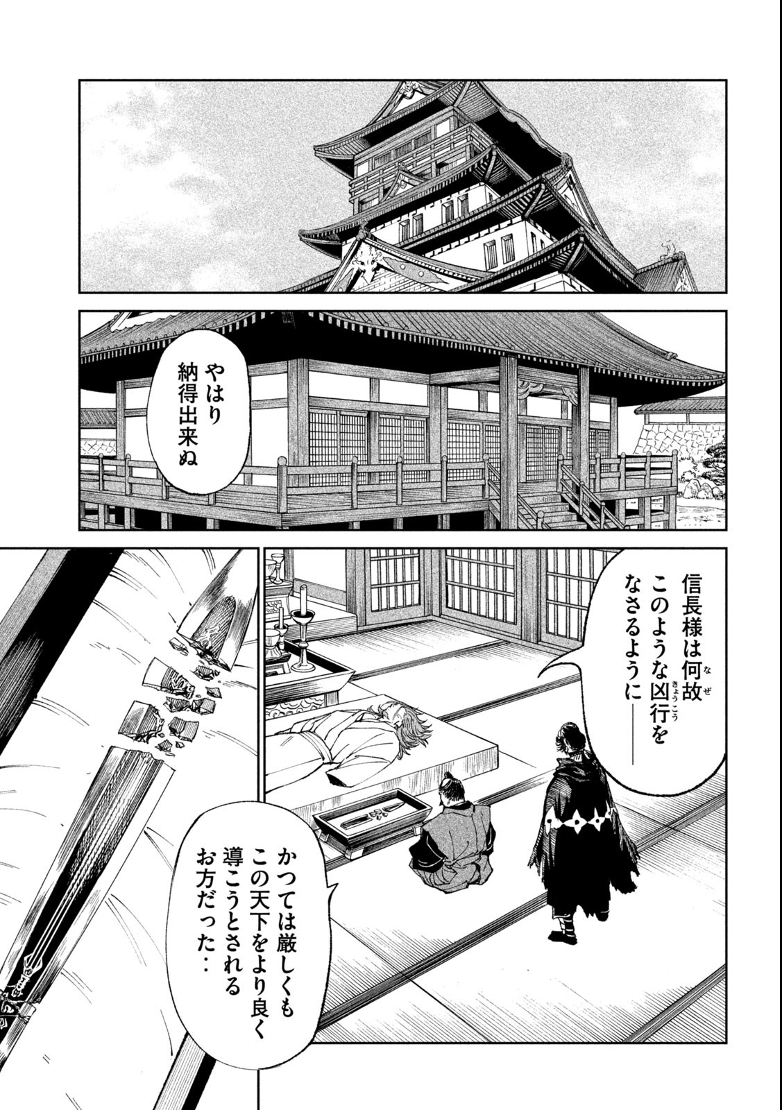 テンカイチ　日本最強武芸者決定戦 第24.1話 - Page 9