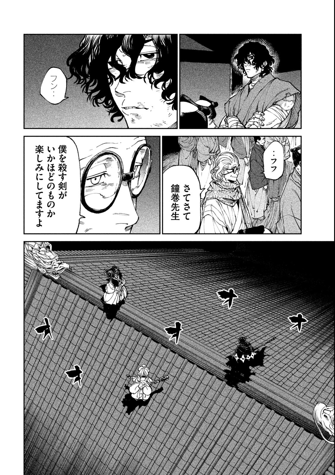 テンカイチ　日本最強武芸者決定戦 第24.2話 - Page 15