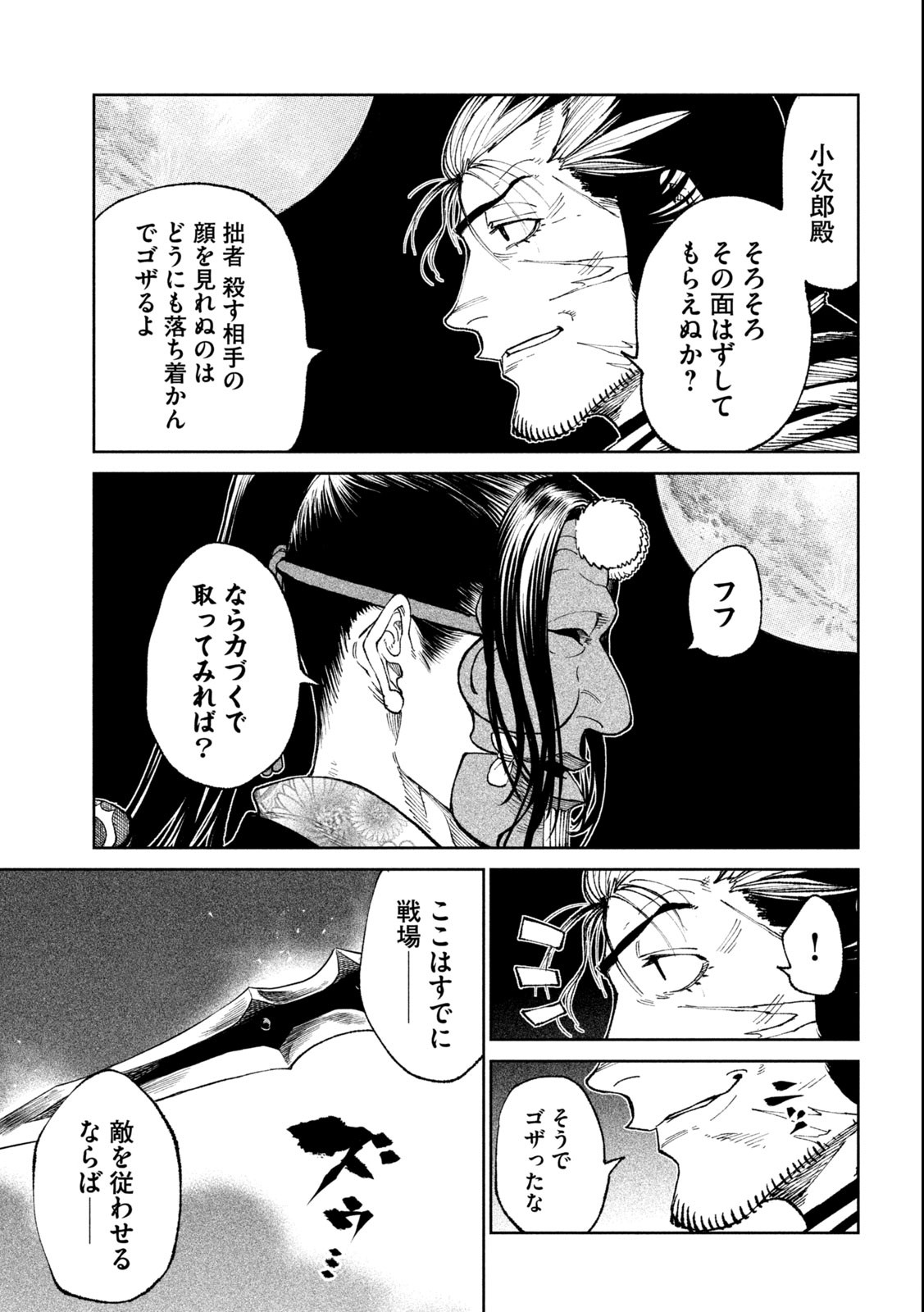 テンカイチ　日本最強武芸者決定戦 第24.2話 - Page 16
