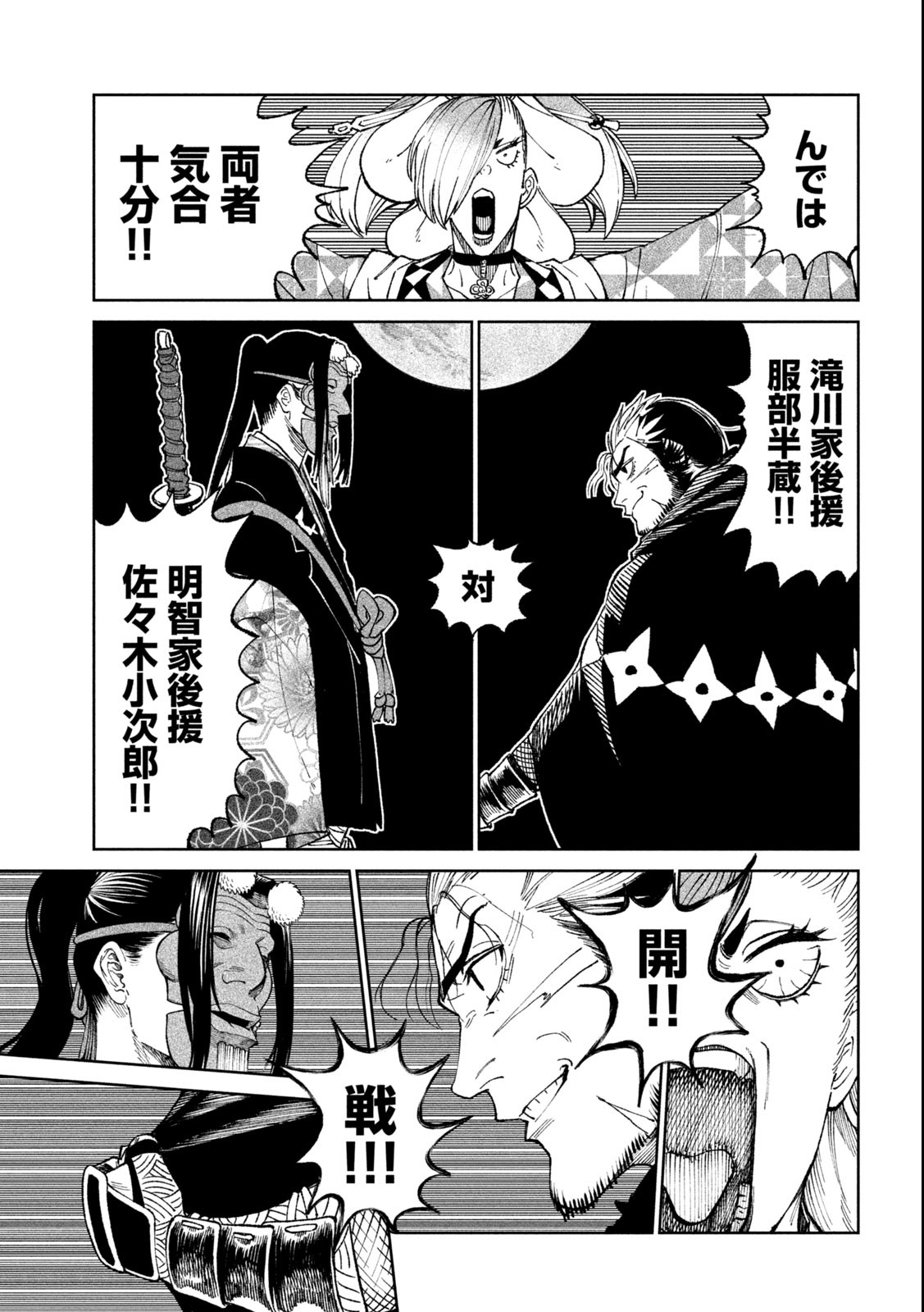 テンカイチ　日本最強武芸者決定戦 第24.2話 - Page 18
