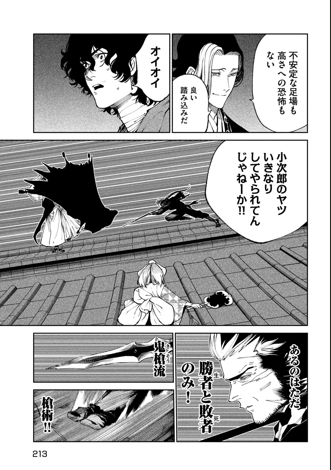 テンカイチ　日本最強武芸者決定戦 第24.2話 - Page 22