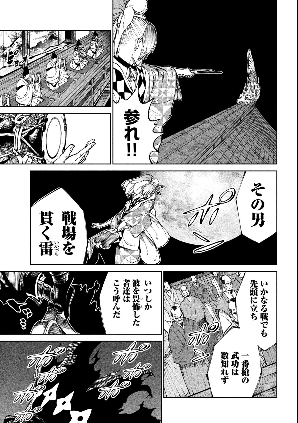 テンカイチ　日本最強武芸者決定戦 第24.2話 - Page 4