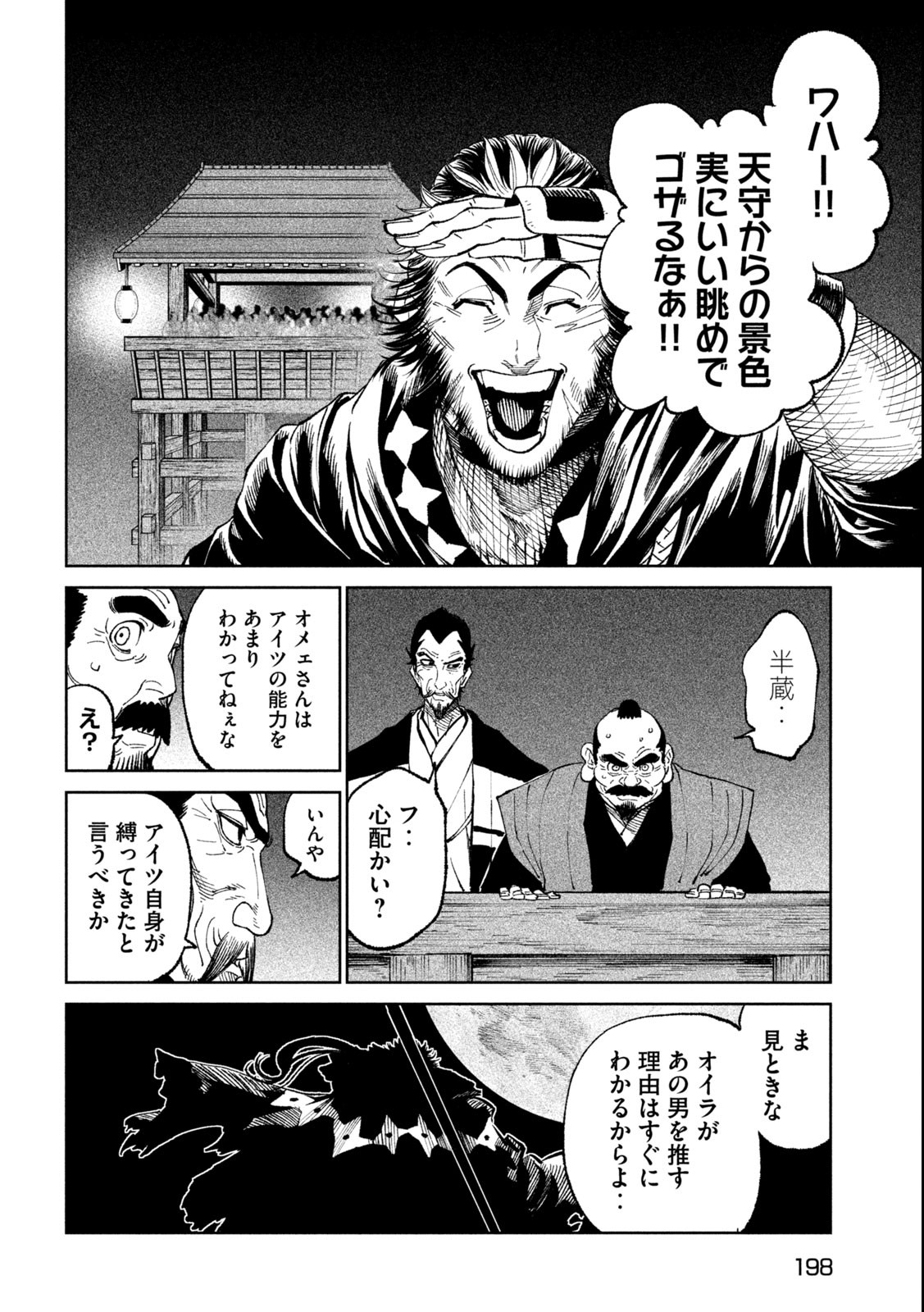 テンカイチ　日本最強武芸者決定戦 第24.2話 - Page 7