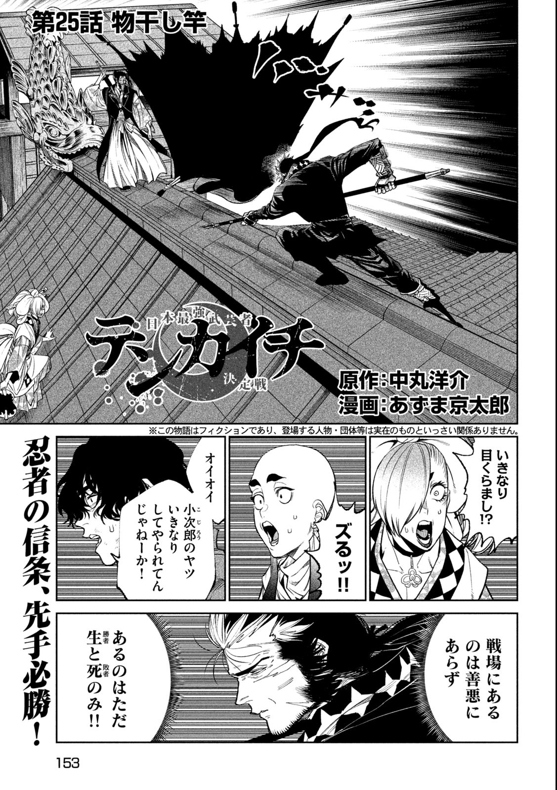 テンカイチ　日本最強武芸者決定戦 第25.1話 - Page 1