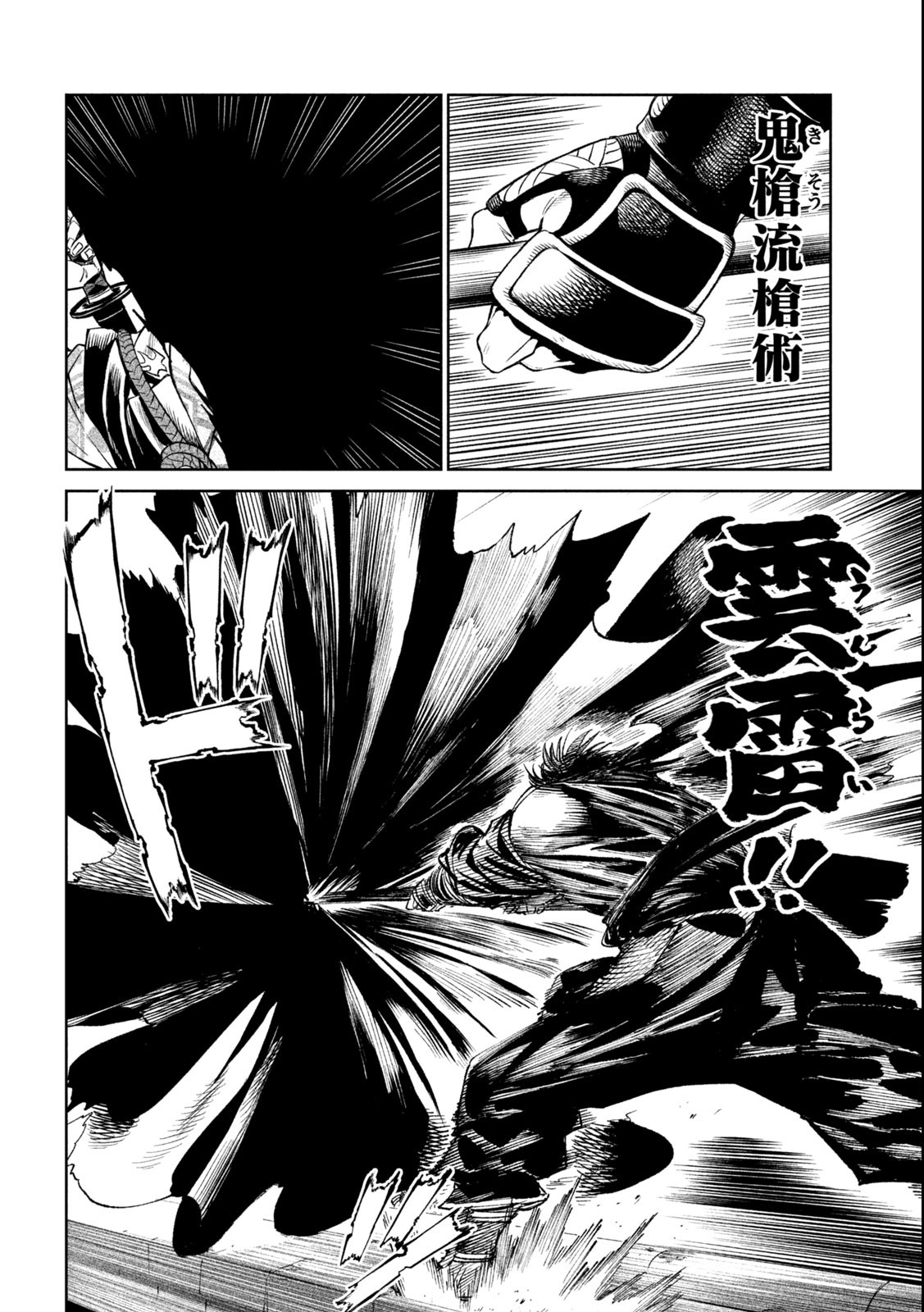 テンカイチ　日本最強武芸者決定戦 第25.1話 - Page 2