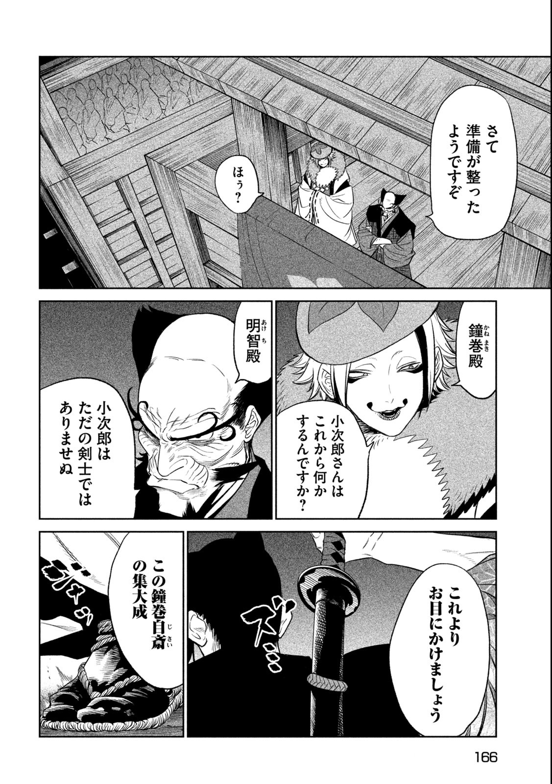 テンカイチ　日本最強武芸者決定戦 第25.1話 - Page 14