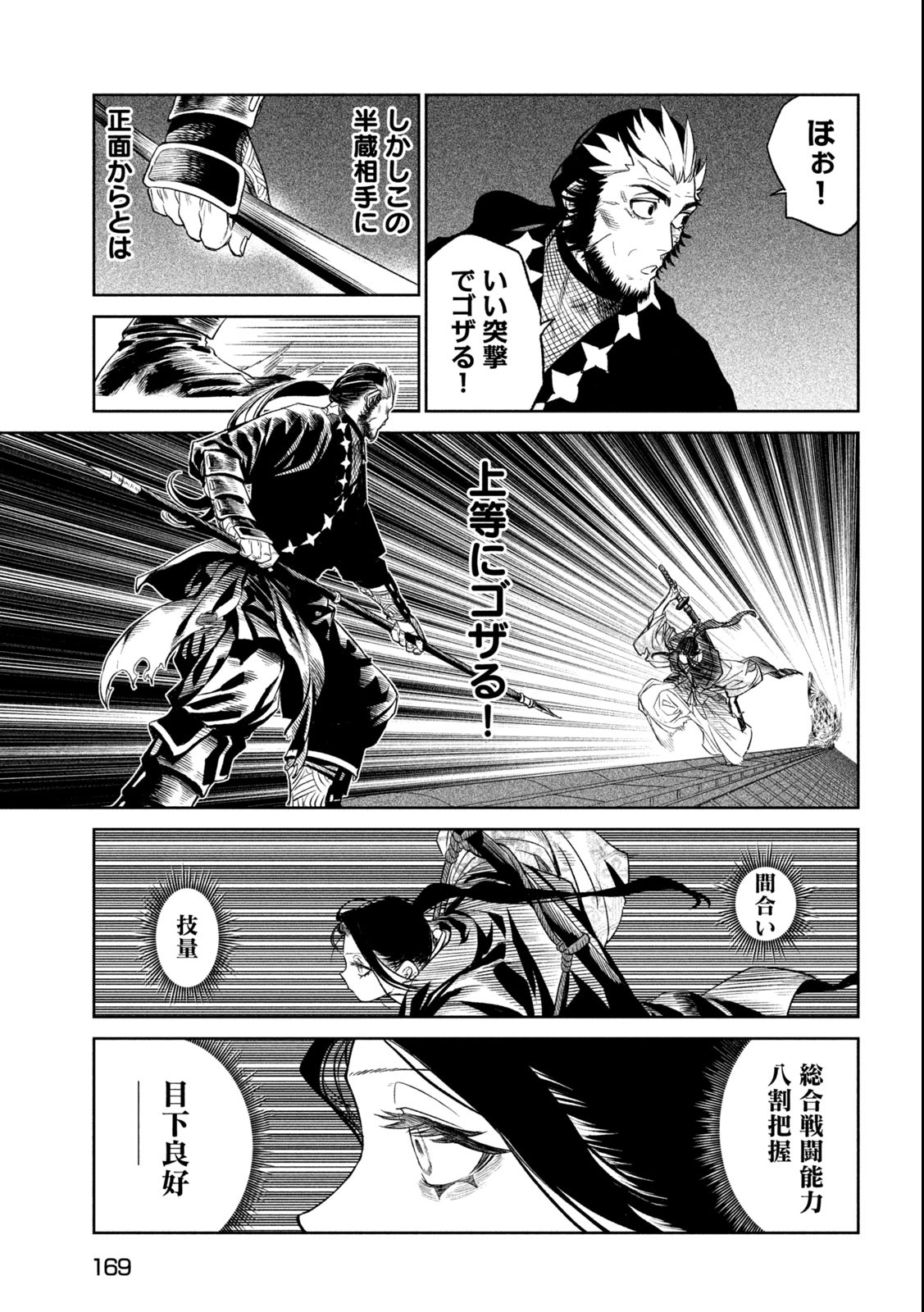 テンカイチ　日本最強武芸者決定戦 第25.1話 - Page 17