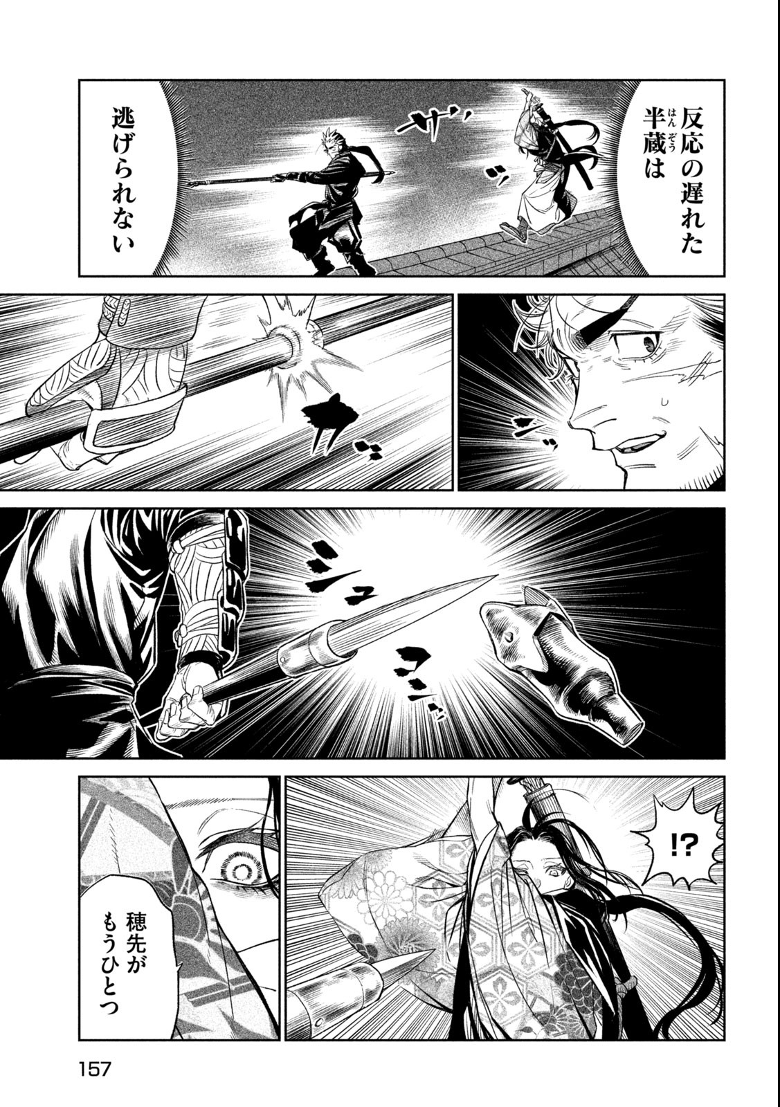 テンカイチ　日本最強武芸者決定戦 第25.1話 - Page 5