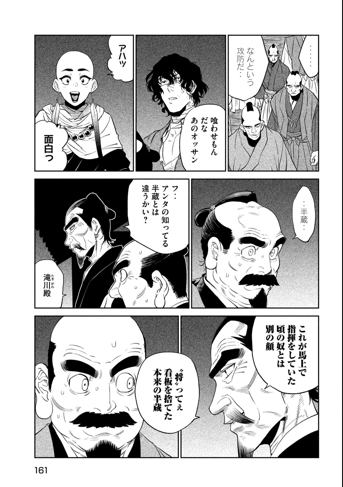 テンカイチ　日本最強武芸者決定戦 第25.1話 - Page 9