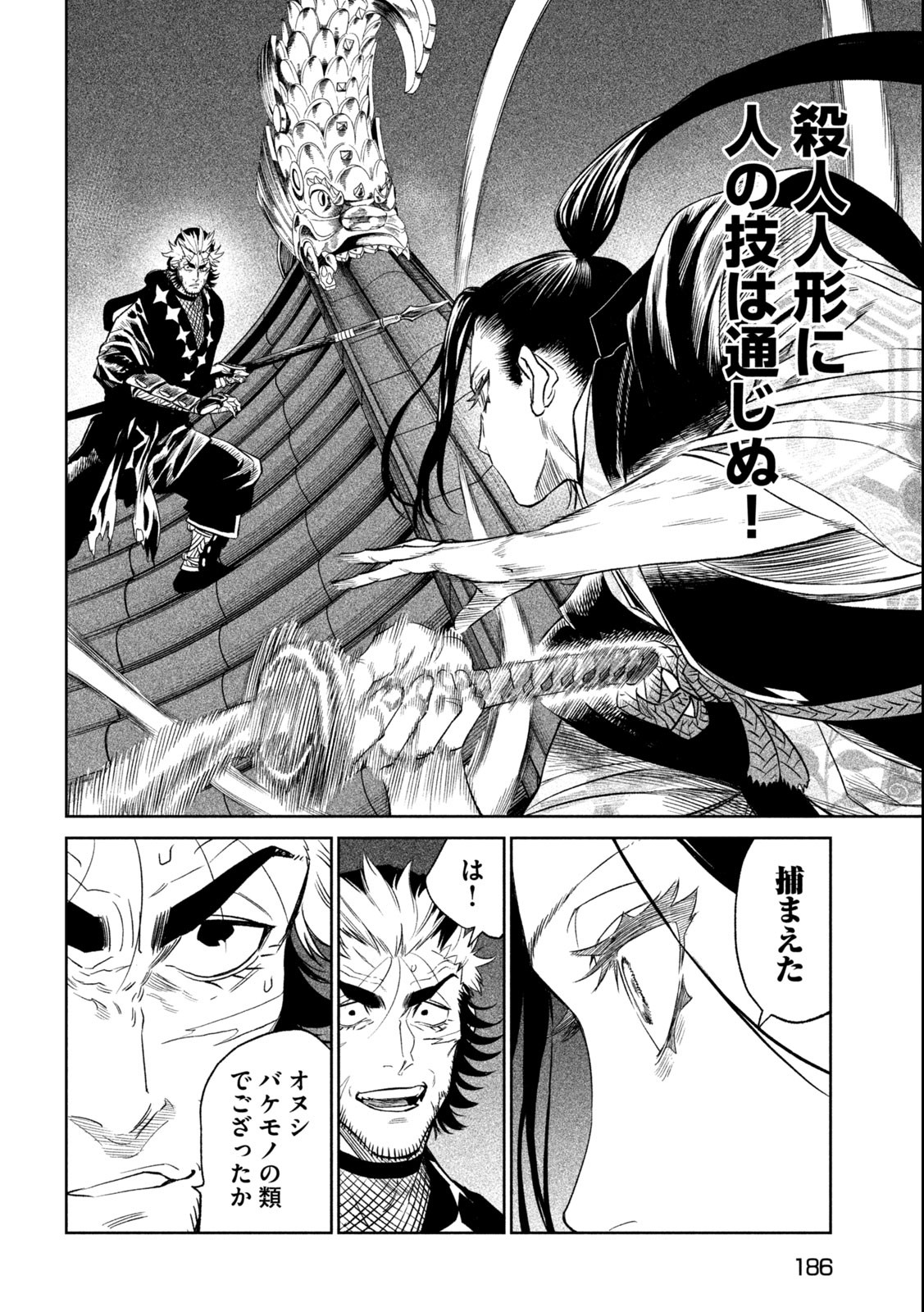 テンカイチ　日本最強武芸者決定戦 第25.2話 - Page 13