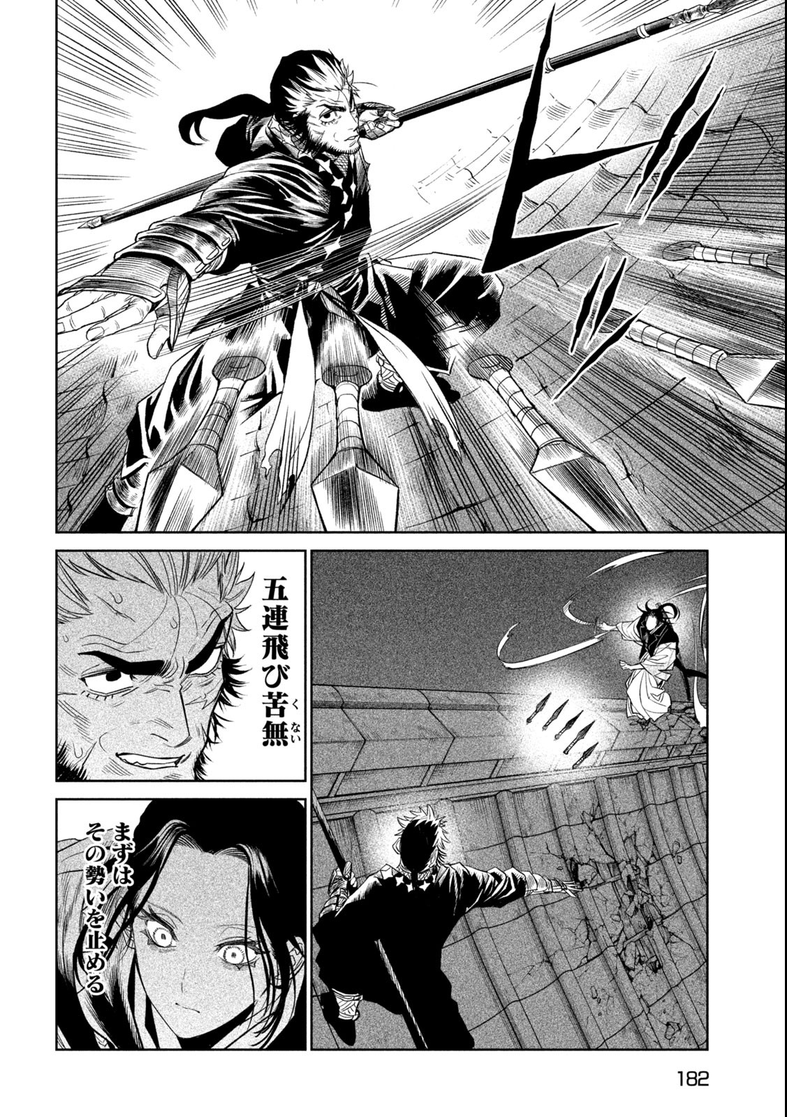 テンカイチ　日本最強武芸者決定戦 第25.2話 - Page 9