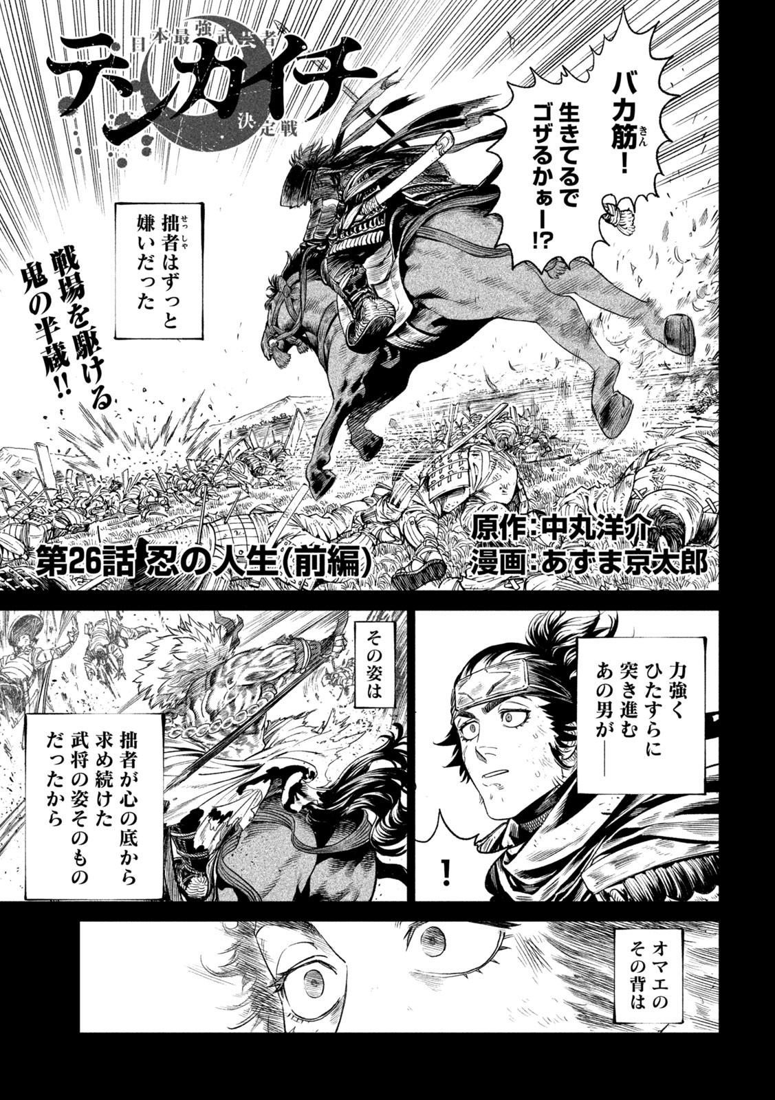 テンカイチ　日本最強武芸者決定戦 第26.1話 - Page 1