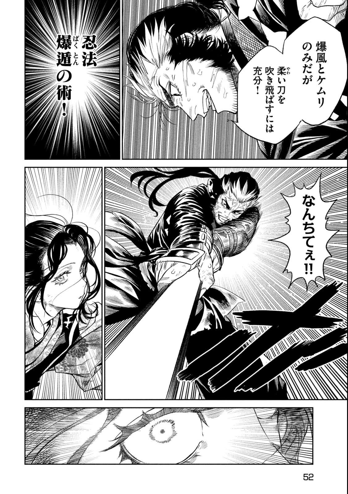 テンカイチ　日本最強武芸者決定戦 第26.1話 - Page 4