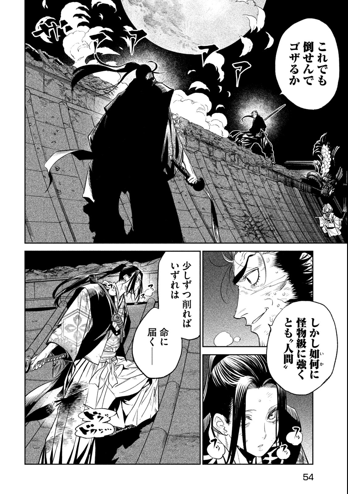 テンカイチ　日本最強武芸者決定戦 第26.1話 - Page 6