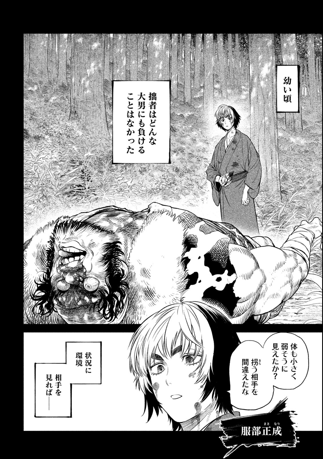 テンカイチ　日本最強武芸者決定戦 第26.2話 - Page 3