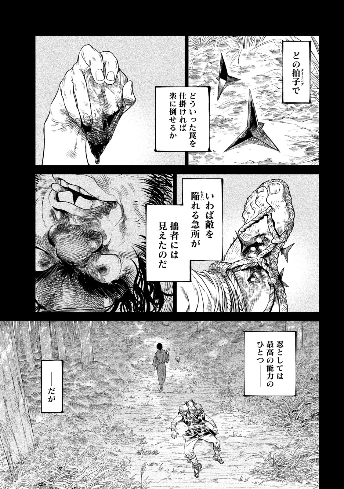 テンカイチ　日本最強武芸者決定戦 第26.2話 - Page 4